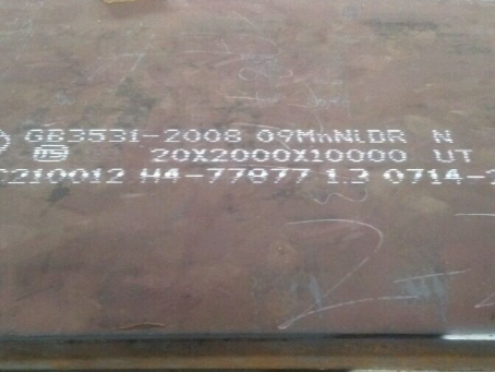 大丰镇低温容器板-09MnNiDR